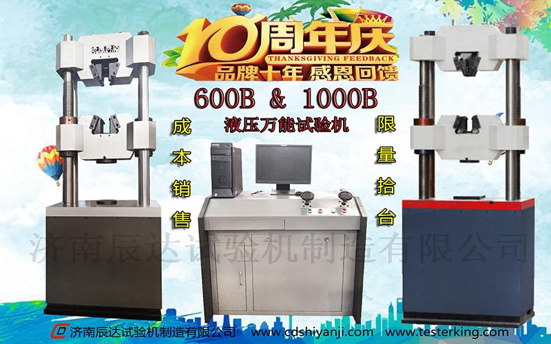 十全十美十周年，濟南辰達10周年感恩回饋